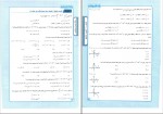 دانلود کتاب ریاضی تجربی تگزاس جلد دوم آریان حیدری 350 صفحه PDF 📘-1