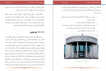 دانلود کتاب شناخت جامعه،حکومت،بازار و جذابیت های سرمایه گذاری در کشور عراق مجتبی اسماعیلی 254 صفحه PDF 📘-1