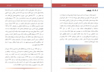 دانلود کتاب شناخت جامعه، حکومت و بازار سوریه و جذابیت‌های سرمایه‌گذاری در این کشور مجتبی اسماعیلی 275 صفحه PDF 📘-1