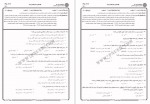 دانلود کتاب شناخت محیط زیست دکتر بنفشه برخوردار 130 صفحه PDF + نمونه سوالات PDF 📘-1