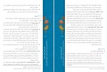 دانلود کتاب مبانی نظری تحول بنیادین در نظام تعلیم و تربیت رسمی عمومی جمهوری اسلامی ایران شورای عالی آموزش و پرورش 450 صفحه PDF 📘-1