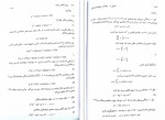 دانلود کتاب معادلات دیفرانسیل و کاربرد آنها اصغر کرایه چیان 365 صفحه PDF 📘-1