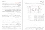 دانلود کتاب پژوهش عملیاتی محمدرضا مهرگان 530 صفحه PDF 📘-1
