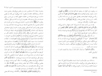 دانلود کتاب آشنایی با قرآن جلد سوم استاد مرتضی مطهری 273 صفحه PDF 📘-1