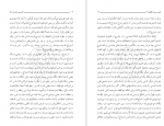 دانلود کتاب آشنایی با قرآن جلد هشتم استاد مرتضی مطهری 349 صفحه PDF 📘-1