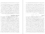 دانلود کتاب آشنایی با قرآن جلد هشتم استاد مرتضی مطهری 349 صفحه PDF 📘-1