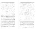دانلود کتاب آشنایی با قرآن جلد چهارم استاد مرتضی مطهری 225 صفحه PDF 📘-1