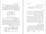 دانلود کتاب آمار و کاربرد آن در مدیریت 2 تحلیل آماری عادل آذر 399 صفحه PDF 📘-1