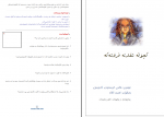 دانلود کتاب آموزش زبان کردی کتاب چهارم جامعه کردهای اروپا 25 صفحه PDF 📘-1