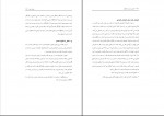 دانلود کتاب آموزش پیش از ازدواج مهدی میرمحمد صادقی 271 صفحه PDF 📘-1