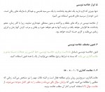 دانلود کتاب اصول خلاصه نویسی شهریار مرزبان 16 صفحه PDF 📘-1