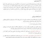 دانلود کتاب اصول خلاصه نویسی شهریار مرزبان 16 صفحه PDF 📘-1