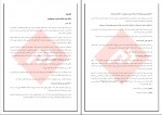 دانلود کتاب اصول و فنون مذاکره فاطمه زند صفحه 160 PDF 📘-1