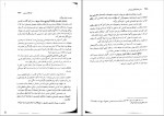 دانلود کتاب اصول و مبانی آموزش و پرورش غلام حسین شکوهی صفحه 234 PDF 📘-1