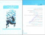 دانلود کتاب املا و لغت و تاریخ ادبیات هامون سبطی صفحه 449 PDF 📘-1