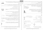 دانلود کتاب بانک سوالات امتحانی فیزیک دوازدهم گل واژه 79 صفحه PDF 📘-1