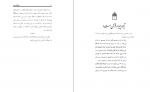 دانلود کتاب توطئه جدید:پاسخ به شبهات قرآنی ناصر مکارم‌ شیرازی 71 صفحه PDF 📘-1