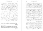 دانلود کتاب جابجایی در قدرت جلد اول الوین تافلر 425 صفحه PDF 📘-1