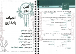 دانلود کتاب جزوه فارسی دوازدهم علیرضا عبدالمحمدی 426 صفحه PDF 📘-1