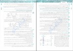دانلود کتاب جمع زیست شناسی 3 جلد دوم اشکان هاشیمی 303 صفحه PDF 📘-1
