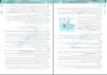 دانلود کتاب جمع زیست شناسی 3 جلد دوم اشکان هاشیمی 303 صفحه PDF 📘-1