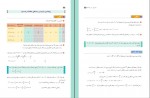 دانلود کتاب حسابان 1 ریاضی فیزیک سازمان آموزش پرورش 160 صفحه PDF 📘-1