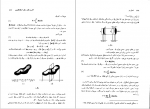 دانلود کتاب حساب دیفرانسیل و انتگرال با هندسه جلد دوم علی اکبر عالم زاده 624 صفحه PDF 📘-1