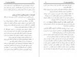 دانلود کتاب ده گانه های ابن قیم عبدالعزیز بن داخل المطیری 153 صفحه PDF 📘-1