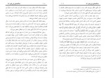 دانلود کتاب ده گانه های ابن قیم عبدالعزیز بن داخل المطیری 153 صفحه PDF 📘-1