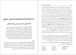دانلود کتاب روانشناسی صنعتی و سازمانی محمود ساعتچی صفحه 243 PDF 📘-1