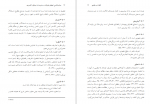 دانلود کتاب روش شناسی تحقیق پیشرفته محمد پرهیزکار 464 صفحه PDF 📘-1