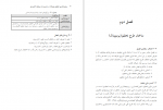 دانلود کتاب روش شناسی تحقیق پیشرفته محمد پرهیزکار 464 صفحه PDF 📘-1