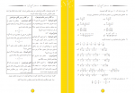 دانلود کتاب ریاضیات تکمیلی هشتم سازمان آموزش پرورش 160 صفحه PDF 📘-1