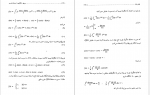 دانلود کتاب ریاضیات مهندسی عبدالله شیدفر 282 صفحه PDF 📘-1