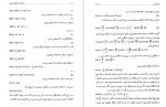 دانلود کتاب ریاضیات مهندسی عبدالله شیدفر 282 صفحه PDF 📘-1