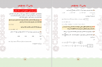 دانلود کتاب ریاضی دوازدهم فنی و حرفه ای غلامرضا خوش خواه 69 صفحه PDF 📘-1