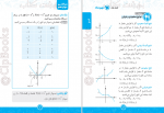 دانلود کتاب ریاضی دوازدهم مهروماه 270 صفحه PDF 📘-1