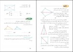 دانلود کتاب ریاضی پایه نهم سازمان آموزش پرورش 152 صفحه PDF 📘-1