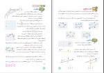 دانلود کتاب ریاضی پایه هشتم سازمان آموزش پرورش 160 صفحه PDF 📘-1