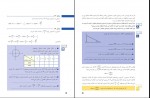 دانلود کتاب ریاضی 2 فنی سازمان آموزش پرورش 152 صفحه PDF 📘-1