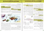 دانلود کتاب زیست شناسی 3 دوازدهم مجید علی نوری 245 صفحه PDF 📘-1