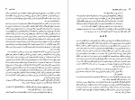 دانلود کتاب سیری در بزرگترین کتاب های جهان جلد سوم حسن شهباز 518 صفحه PDF 📘-1