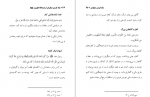 دانلود کتاب شاد کردن دیگران از دیدگاه اهل بیت علیهم‌السلام رحمت پوریزدی 57 صفحه PDF 📘-1