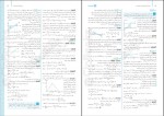 دانلود کتاب فیزیک جامع دوازدهم ریاضی جلد 2 نصرالله اقافضل 320 صفحه PDF 📘-1
