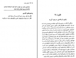 دانلود کتاب قوانین مبارزه محمد رضا آل یاسین 154 صفحه PDF 📘-1