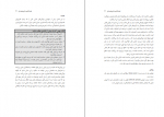 دانلود کتاب مبانی بازار ها و نهاد های مالی جلد دوم حسین عبده تبریزی 297 صفحه PDF 📘-1