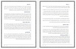 دانلود کتاب مدیریت استرس رباب حامدی 38 صفحه PDF 📘-1