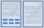 دانلود کتاب مدیریت عمومی علی علاقه بند 229 صفحه PDF 📘-1