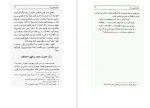 دانلود کتاب مقدمه ای بر اسلام شناسی 1 علی میر فطروس 98 صفحه PDF 📘-1