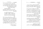 دانلود کتاب مقدمه ای بر اسلام شناسی 2 علی میر فطروس 121 صفحه PDF 📘-1